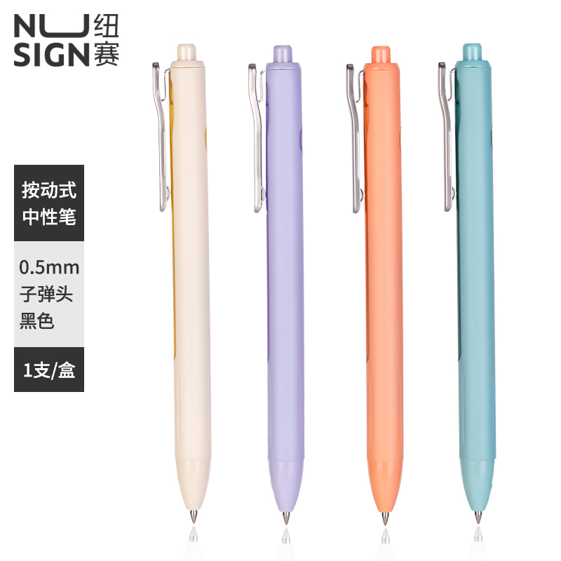 紐賽NS688臻順滑按動(dòng)中性筆0.5mm子彈頭(黑)(支)