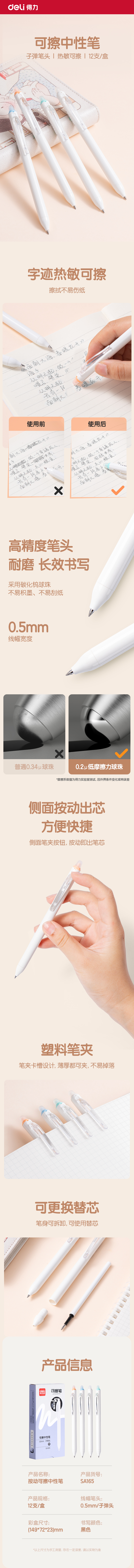 得力SA165時尚可擦按動中性筆0.5mm子彈頭(黑)(支)