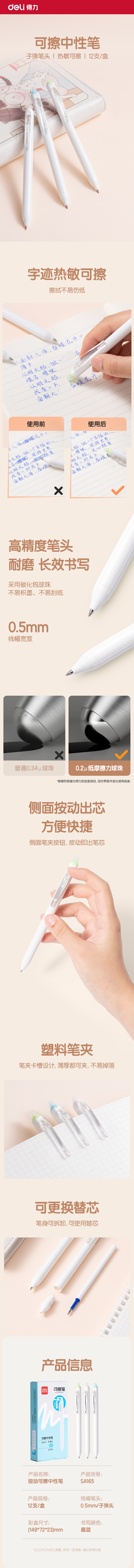 得力SA165時尚可擦按動中性筆0.5mm子彈頭(晶藍(lán))(支)