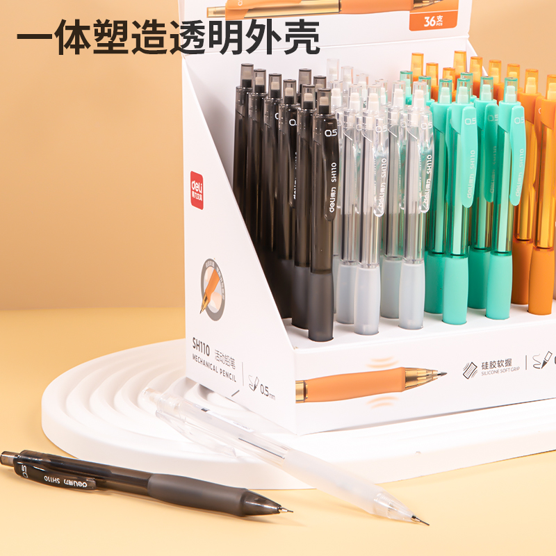 得力SH110手護(hù)者緩沖防斷芯活動(dòng)鉛筆0.5mm(混)(支)
