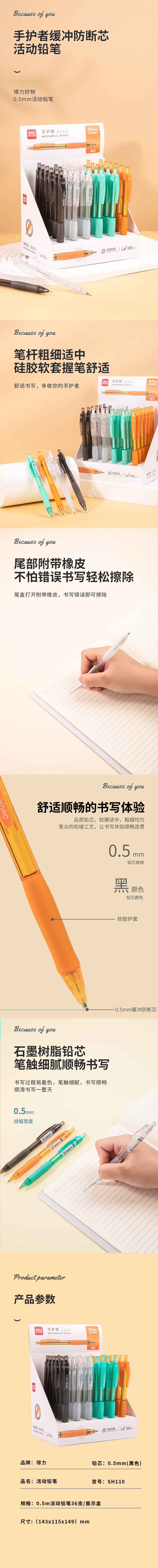 得力SH110手護(hù)者緩沖防斷芯活動(dòng)鉛筆0.5mm(混)(支)