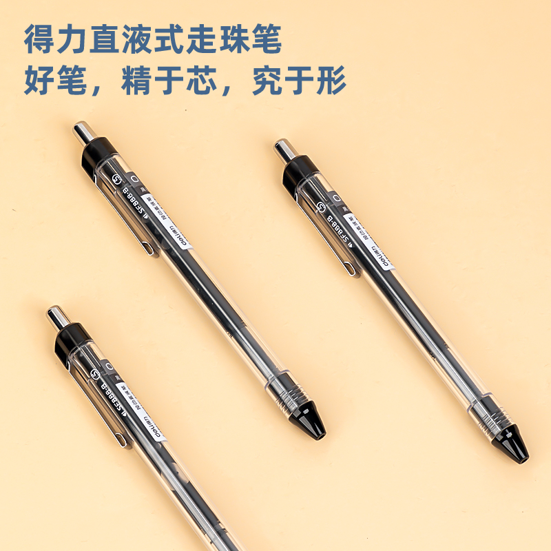 得力SF888-B按動直液筆0.5mm子彈頭(黑)(3支/盒)