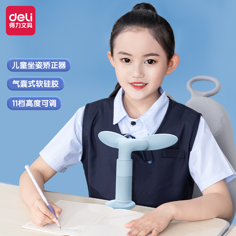 得力YX108坐姿矯正器(藍(lán))(盒)