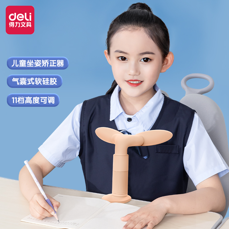 得力YX108坐姿矯正器(粉)(盒)