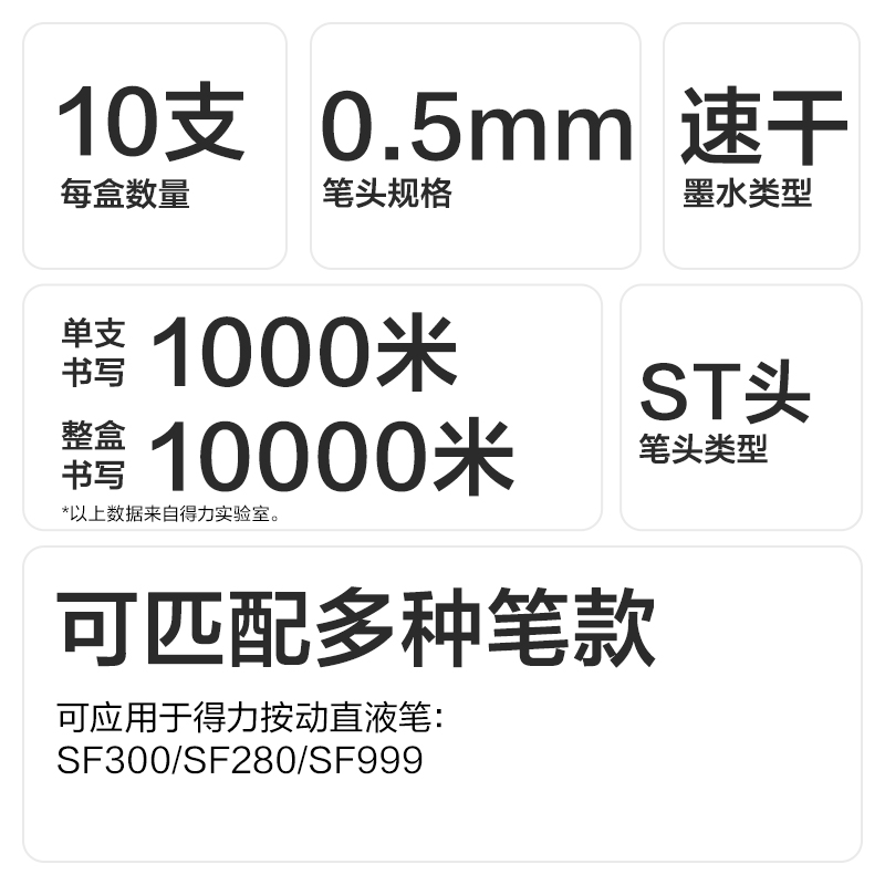 得力SF10按動(dòng)直液筆替芯0.5mm子彈頭(黑)(支)
