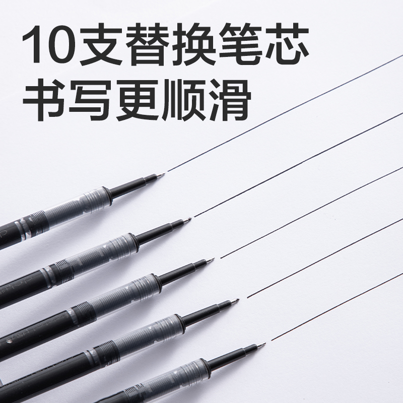 得力SF10按動(dòng)直液筆替芯0.5mm子彈頭(黑)(支)