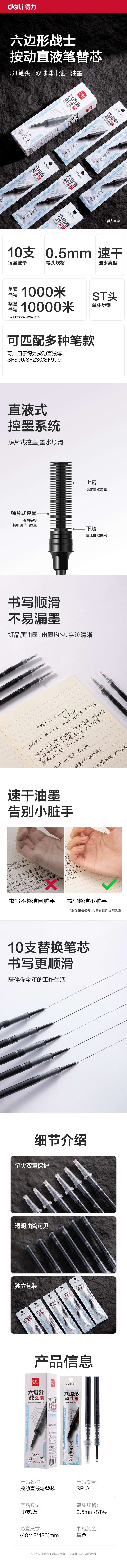 得力SF10按動(dòng)直液筆替芯0.5mm子彈頭(黑)(支)