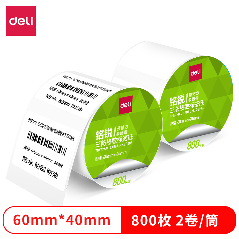得力ZG286銘銳三防熱敏標(biāo)簽紙60*40mm-800枚(白)(2卷/筒)