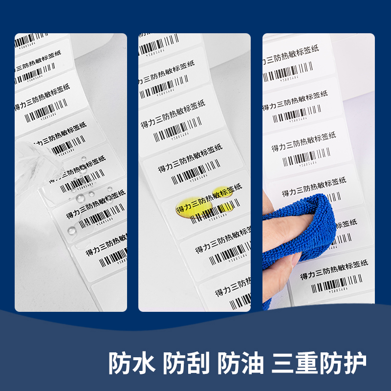 得力ZG293銘銳三防熱敏標(biāo)簽紙80*80mm-600枚(白)(1卷/筒)