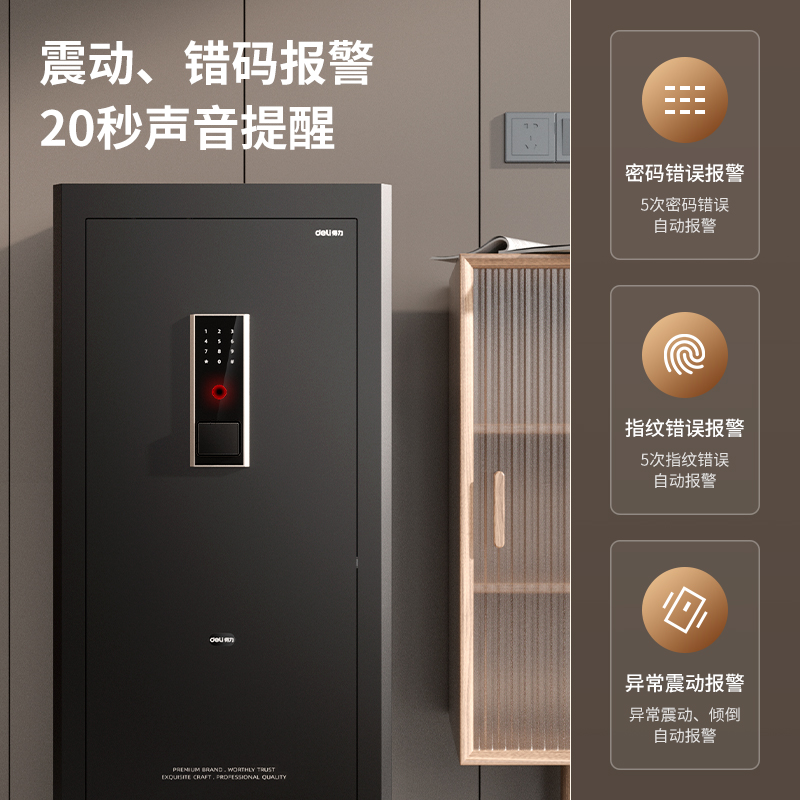 得力AE68-ZMW指紋密碼保管箱H1000(黑色)(臺(tái))