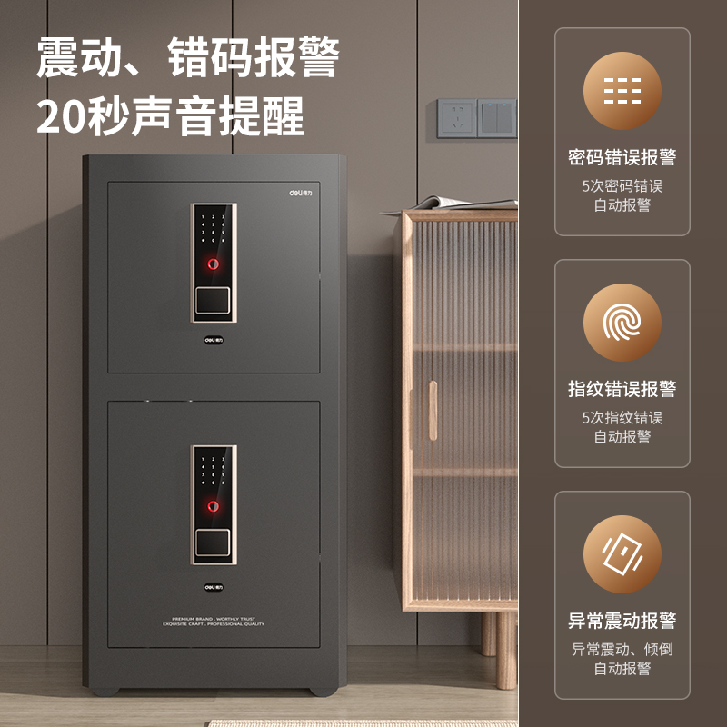 得力AE69-ZMW指紋密碼保管箱H1000S(黑色)(臺(tái))