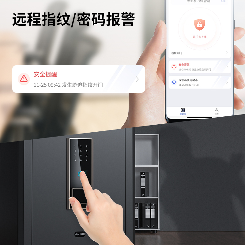 得力AE69-ZMW指紋密碼保管箱H1000S(黑色)(臺(tái))