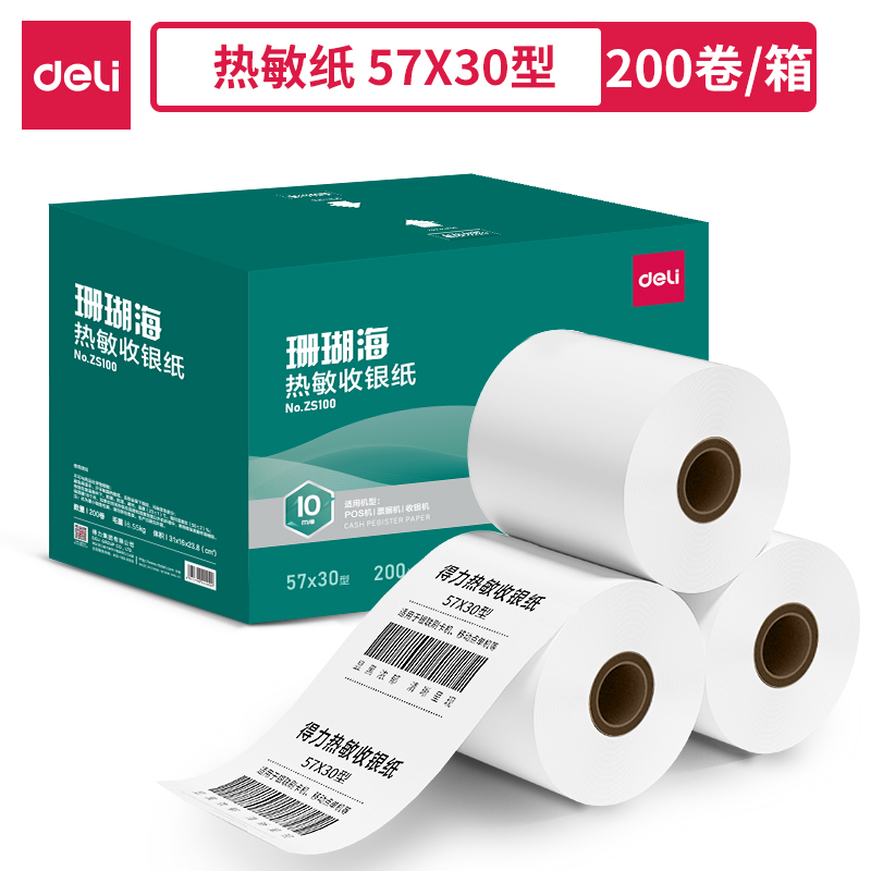 得力ZS100珊瑚海熱敏收銀紙57*30型*10m(混)(200卷/箱)
