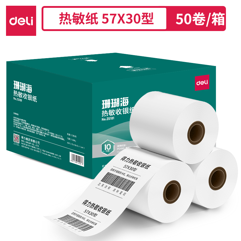 得力ZS101珊瑚海熱敏收銀紙57*30型*10m(混)(50卷/箱)