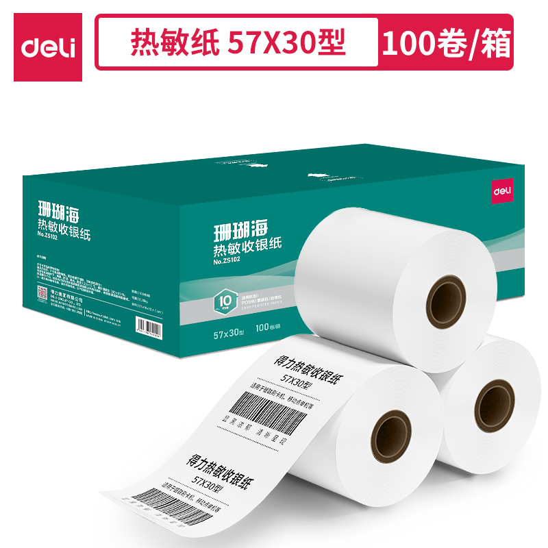 得力ZS102珊瑚海熱敏收銀紙57*30型*10m(混)(100卷/箱)