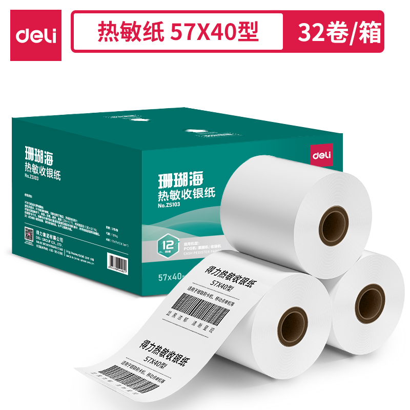 得力ZS103珊瑚海熱敏收銀紙57*40型*12m(混)(32卷/箱)