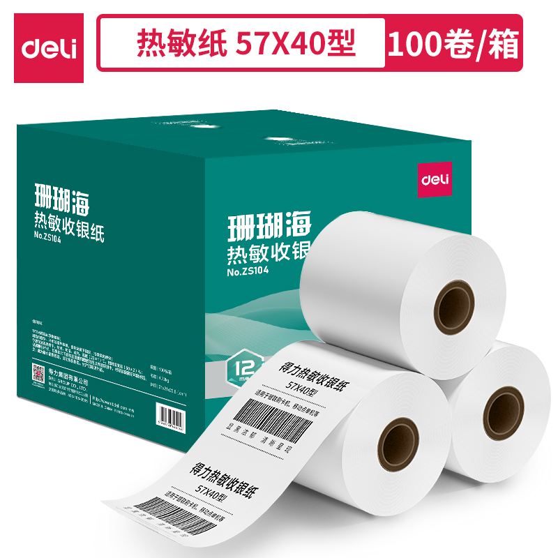 得力ZS104珊瑚海熱敏收銀紙57*40型*12m(混)(100卷/箱)