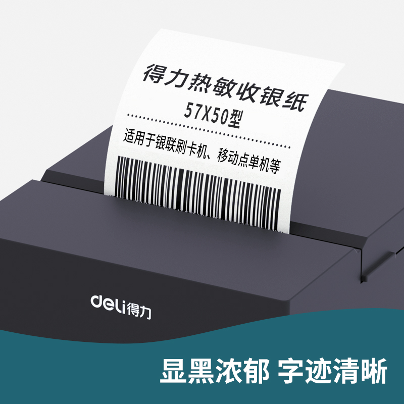 得力ZS105珊瑚海熱敏收銀紙57*50型*20m(混)(30卷/箱)