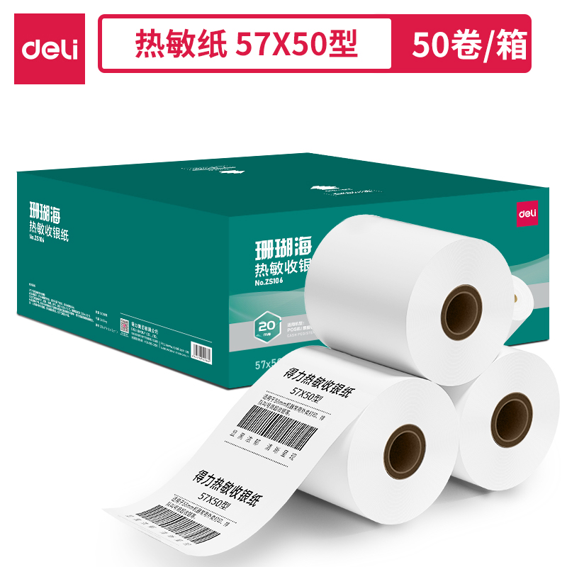 得力ZS106珊瑚海熱敏收銀紙57*50型*20m(混)(50卷/箱)