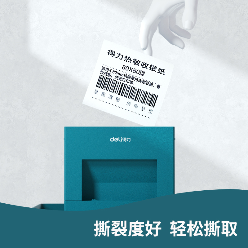 得力ZS108珊瑚海熱敏收銀紙80*50型*20m(混)(30卷/箱)