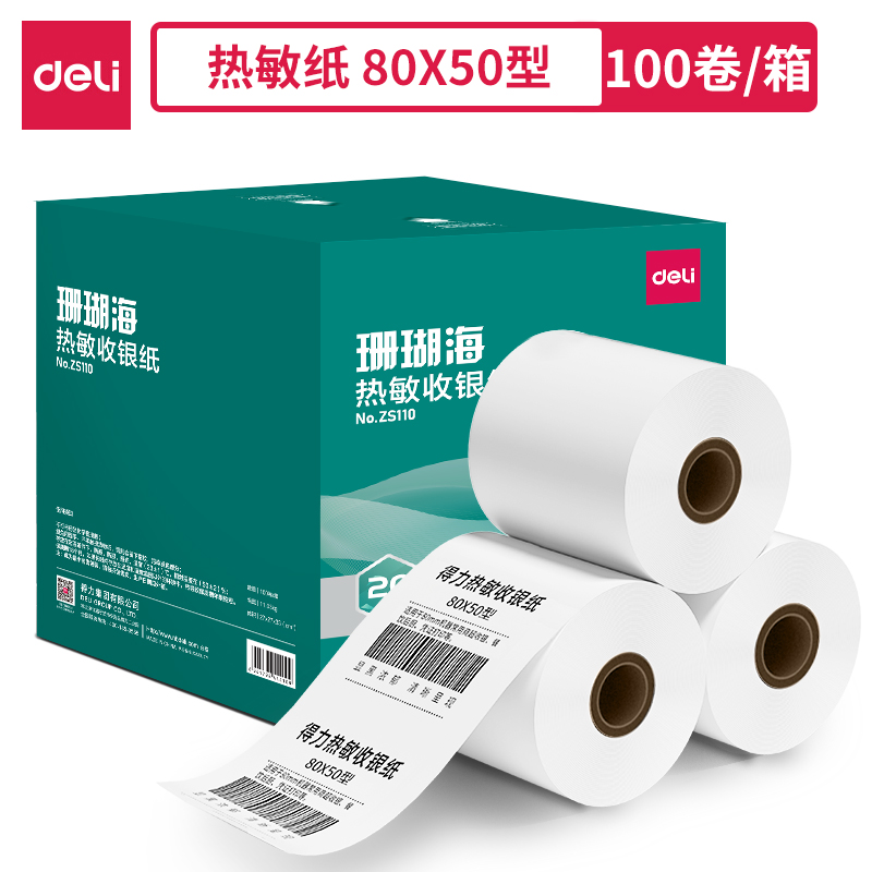 得力ZS110珊瑚海熱敏收銀紙80*50型*20m(混)(100卷/箱)