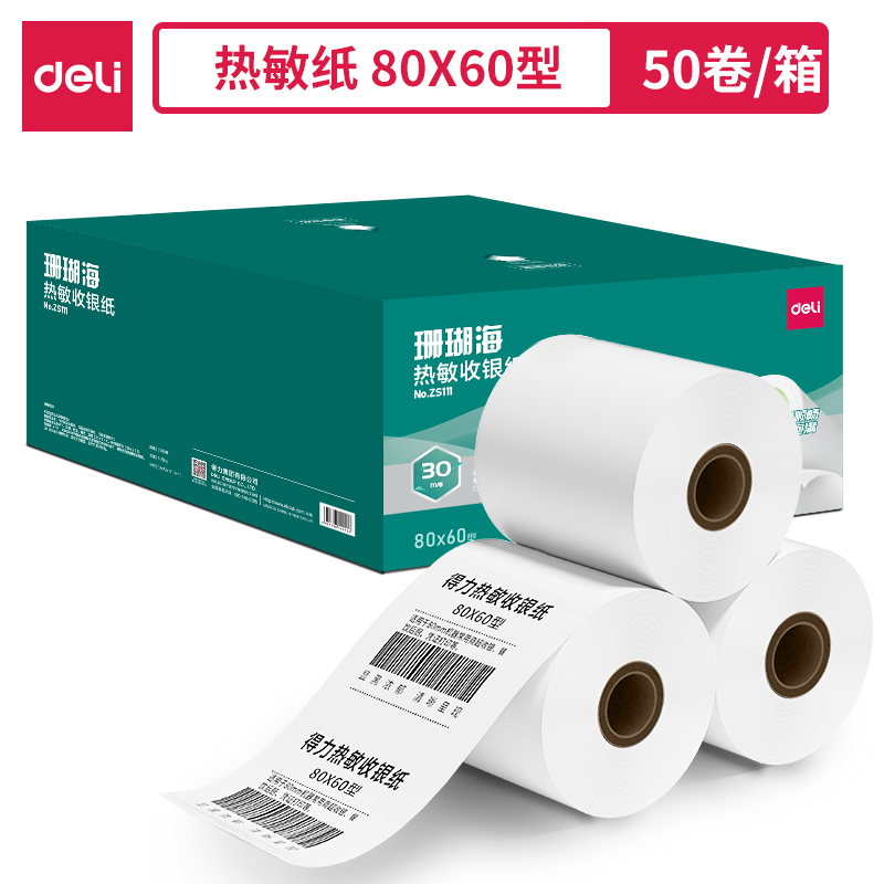 得力ZS111珊瑚海熱敏收銀紙80*60型*30m(混)(50卷/箱)