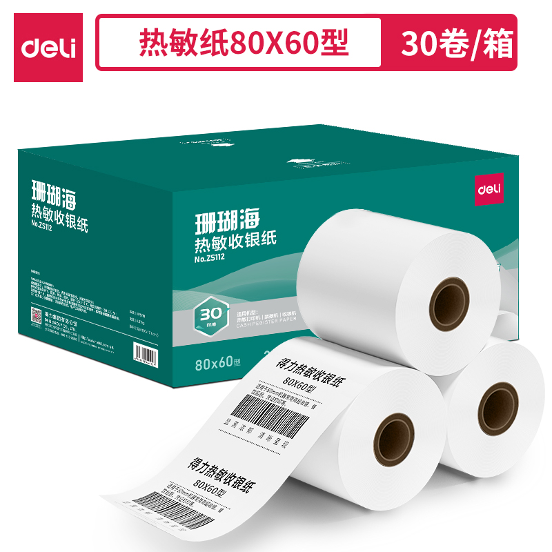 得力ZS112珊瑚海熱敏收銀紙80*60型*30m(混)(30卷/箱)
