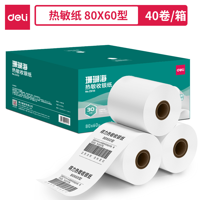 得力ZS113珊瑚海熱敏收銀紙80*60型*30m(混)(40卷/箱)