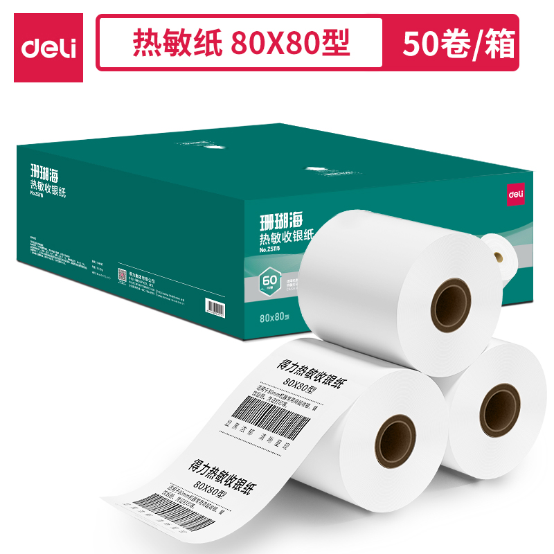 得力ZS115珊瑚海熱敏收銀紙80*80型*60m(混)(50卷/箱)