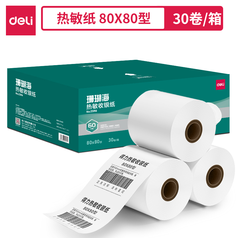 得力ZS116珊瑚海熱敏收銀紙80*80型*60m(混)(30卷/箱)