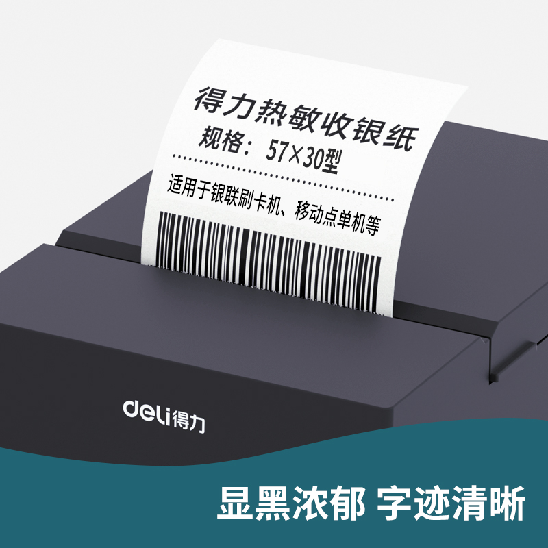 得力ZS117白令海熱敏收銀紙57*30型*10m(混)(200卷/箱)