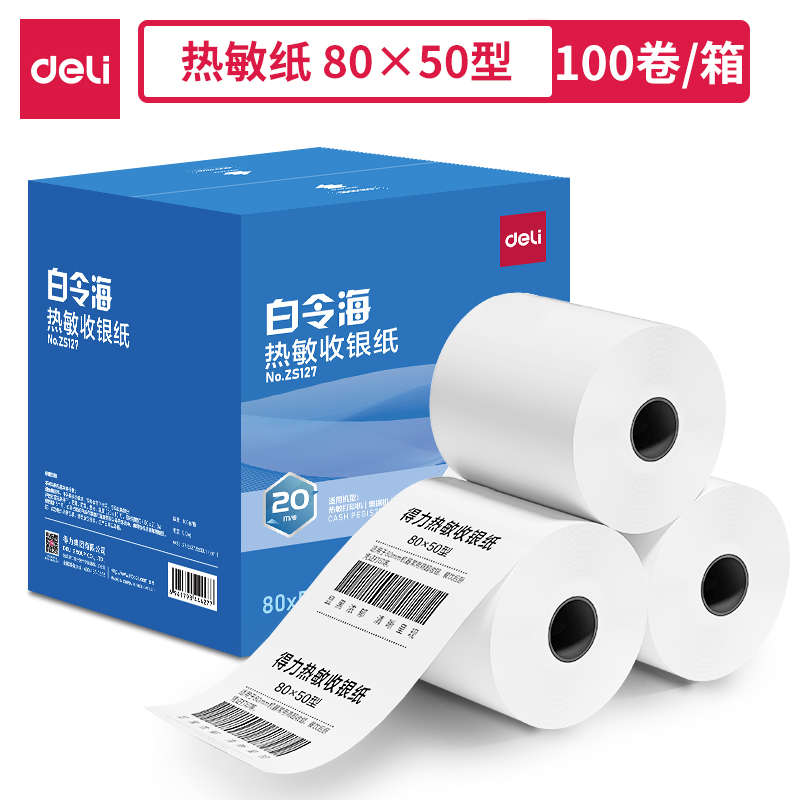 得力ZS127白令海熱敏收銀紙80*50型*20m(混)(100卷/箱)
