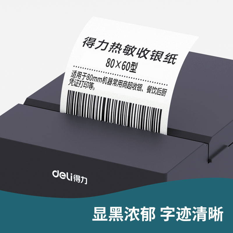 得力ZS129白令海熱敏收銀紙80*60型*30m(混)(30卷/箱)