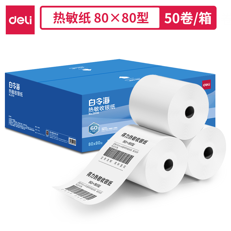 得力ZS132白令海熱敏收銀紙80*80型*60m(混)(50卷/箱)