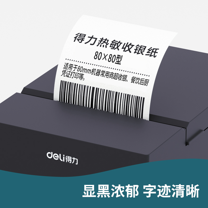 得力ZS132白令海熱敏收銀紙80*80型*60m(混)(50卷/箱)
