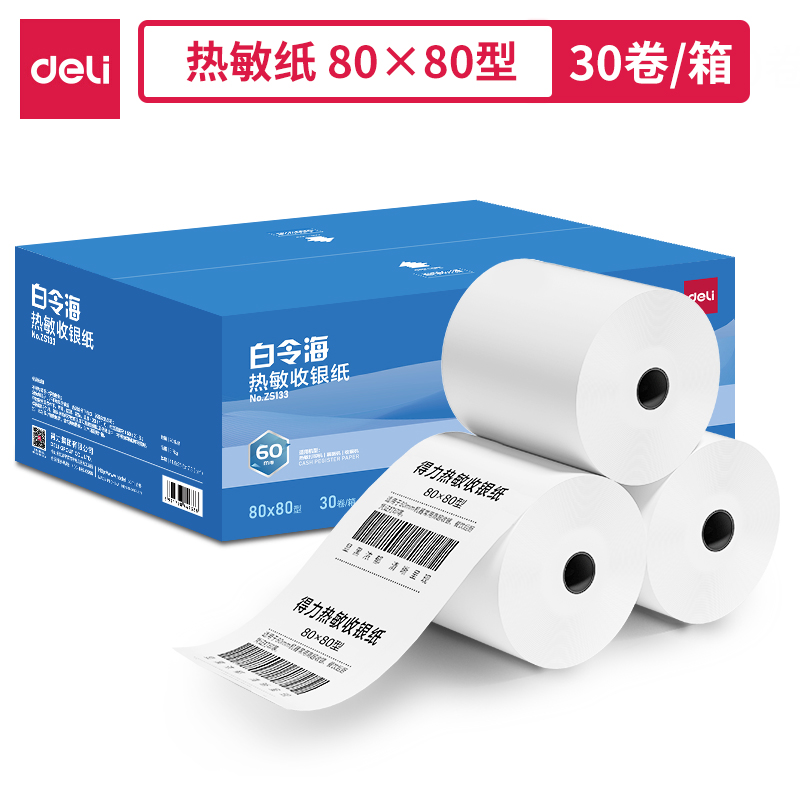 得力ZS133白令海熱敏收銀紙80*80型*60m(混)(30卷/箱)