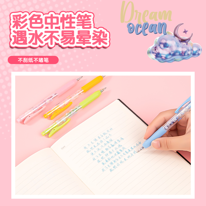 得力SA166甜心不限定彩色按動中性筆0.5mm子彈頭(混)(4支/盒)