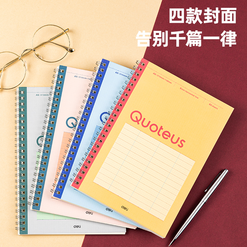 得力LA560高效筆記本螺旋本(高效筆記本)(本)