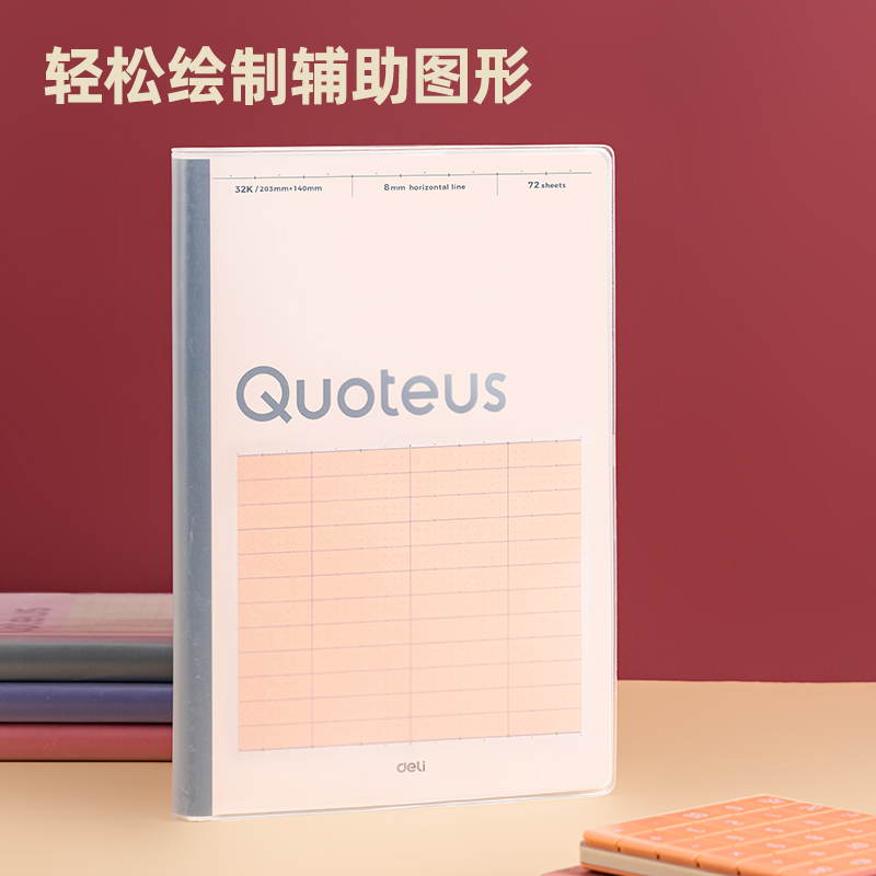 得力T3272高效筆記本膠套本(高效筆記本)(本)