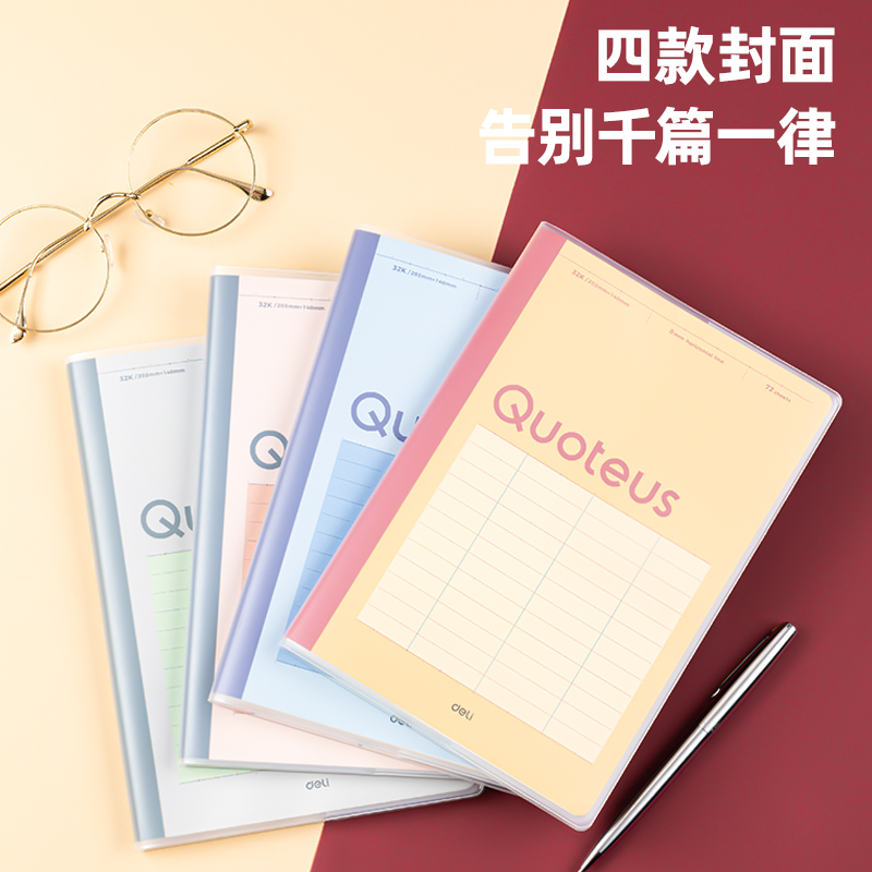 得力T3272高效筆記本膠套本(高效筆記本)(本)