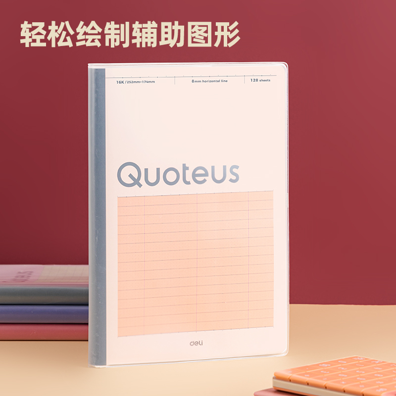 得力T16128高效筆記本膠套本(高效筆記本)(本)