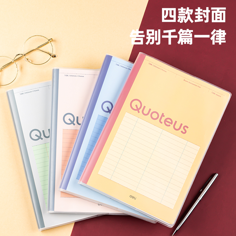得力T16128高效筆記本膠套本(高效筆記本)(本)