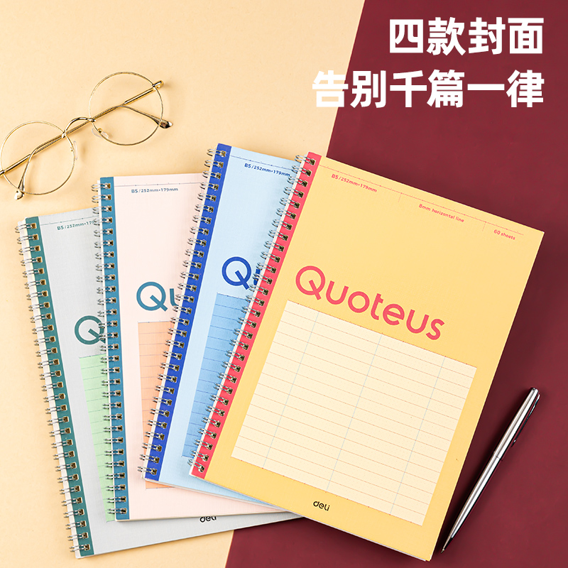得力LB560高效筆記本螺旋本(高效筆記本)(本)