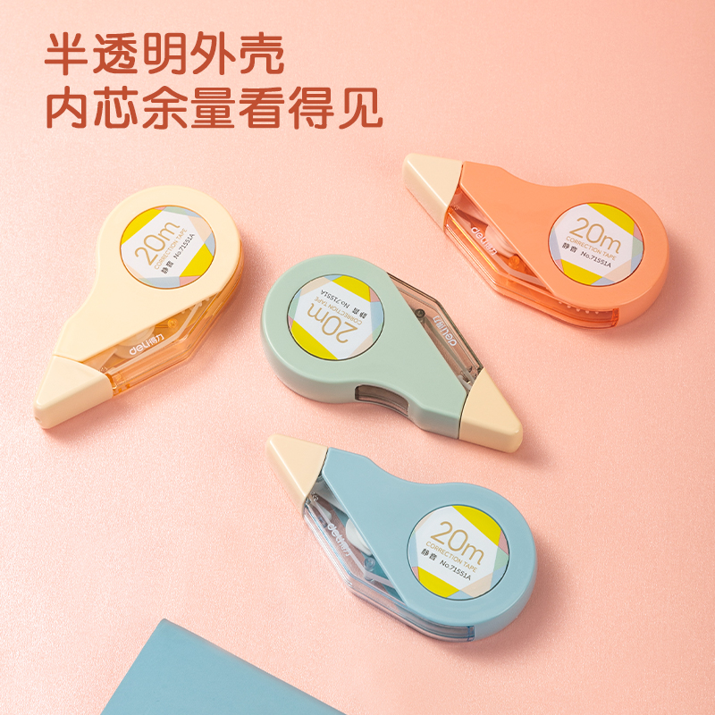 得力71551A修正帶(藍)(個)
