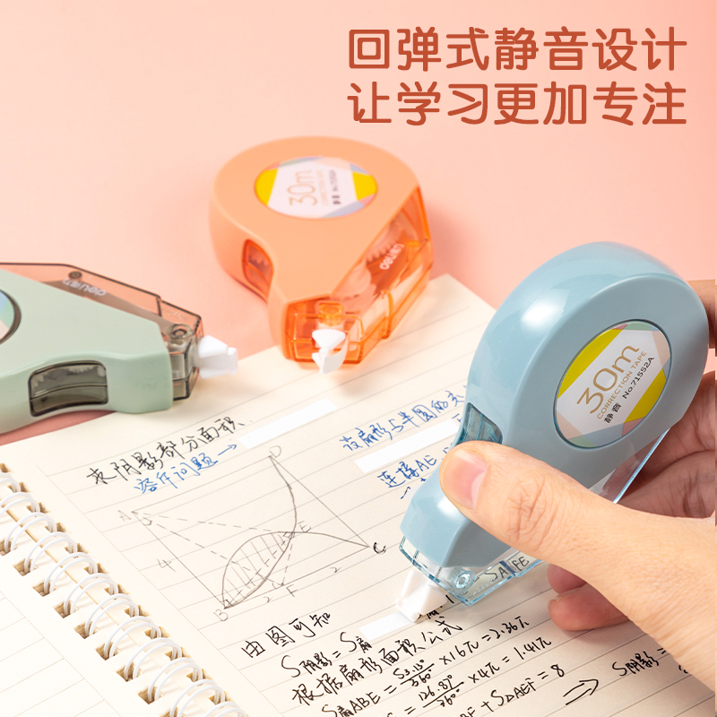得力71552A修正帶(紅)(個)