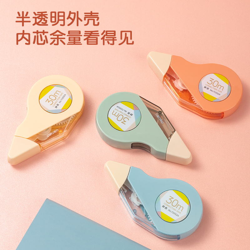 得力71552A修正帶(紅)(個)