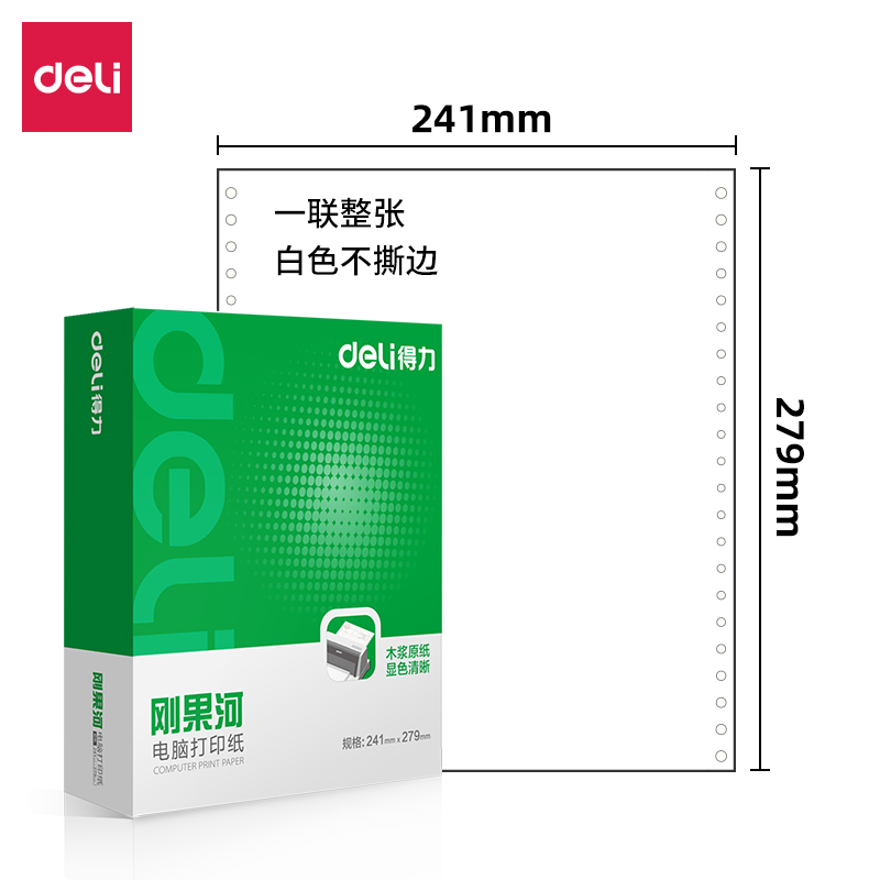 得力剛果河GH241-1電腦打印紙(白色不撕邊)(1000頁(yè)/盒)