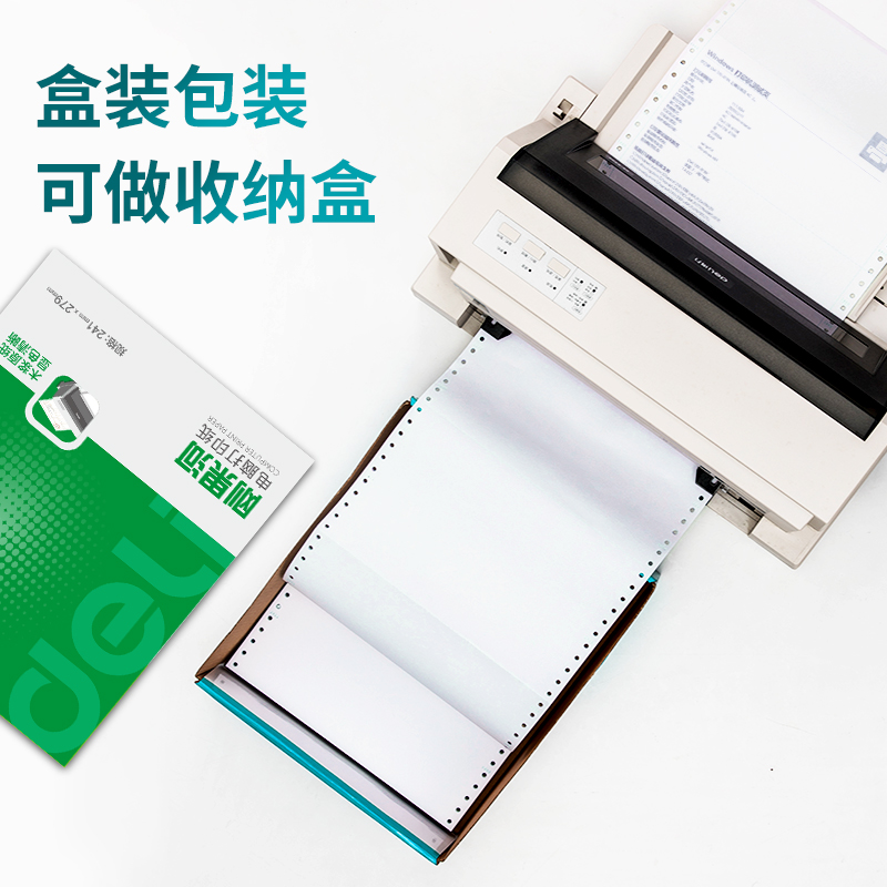 得力剛果河GH241-1電腦打印紙(1/3S白色撕邊)(1000頁(yè)/盒)