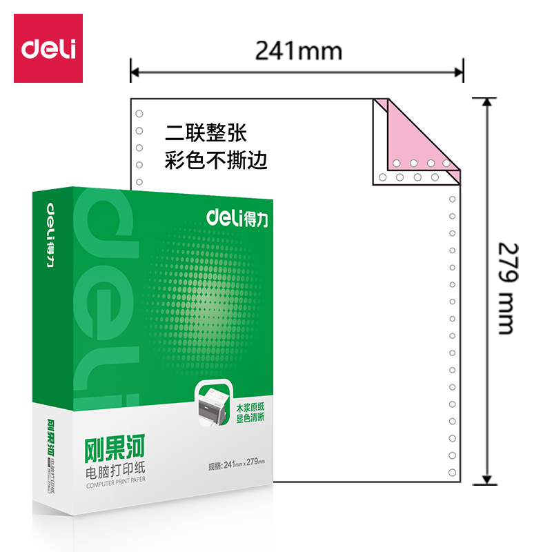 得力剛果河GH241-2電腦打印紙(C彩色不撕邊)(1000頁(yè)/盒)