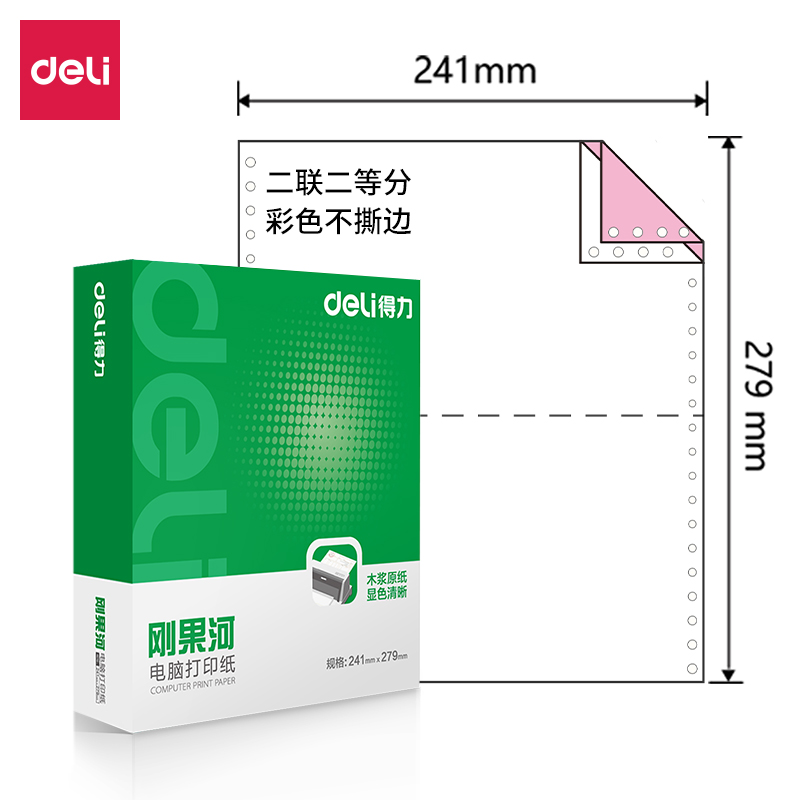 得力剛果河GH241-2電腦打印紙(1/2C彩色不撕邊)(1000頁/盒)